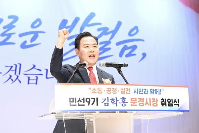 [NSP NEWS Image]김학홍 문경시장, 민선9기 공식 출범...시민중심·현장 중심 시정 선언