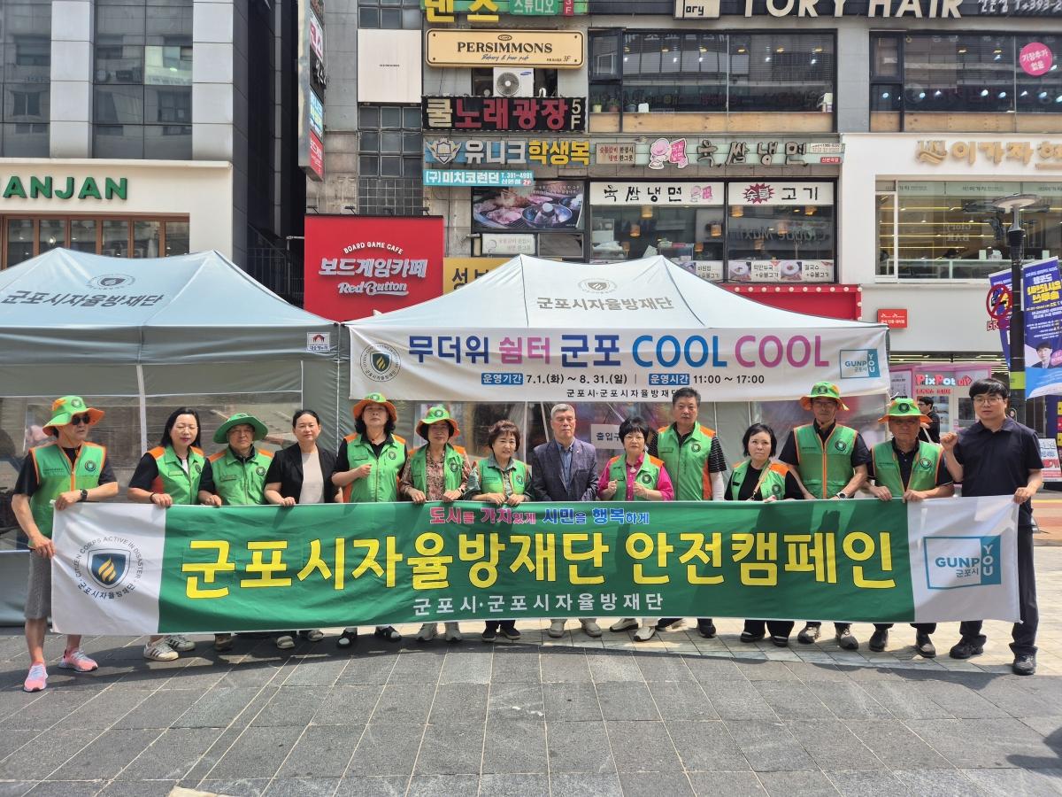 -군포시자율방재단 관계자들이 간이 무더위쉼터 ‘군포쿨쿨’ 안전캠페인 전개 기념촬영을 하고 있다. (사진 = 군포시)
