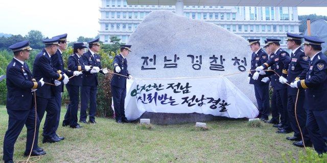-‘전남경찰청’ 명칭 변경 알리는 현판 제막식 하고 있다 (사진 = 전남경찰청)