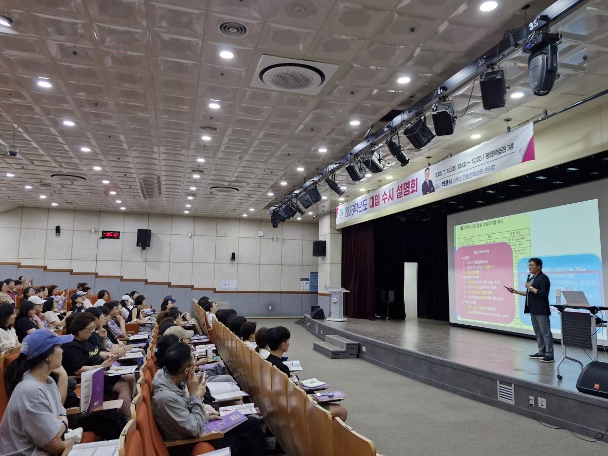 -의왕시 2025학년도 대입 수시 설명회 모습. (사진 = 의왕시)