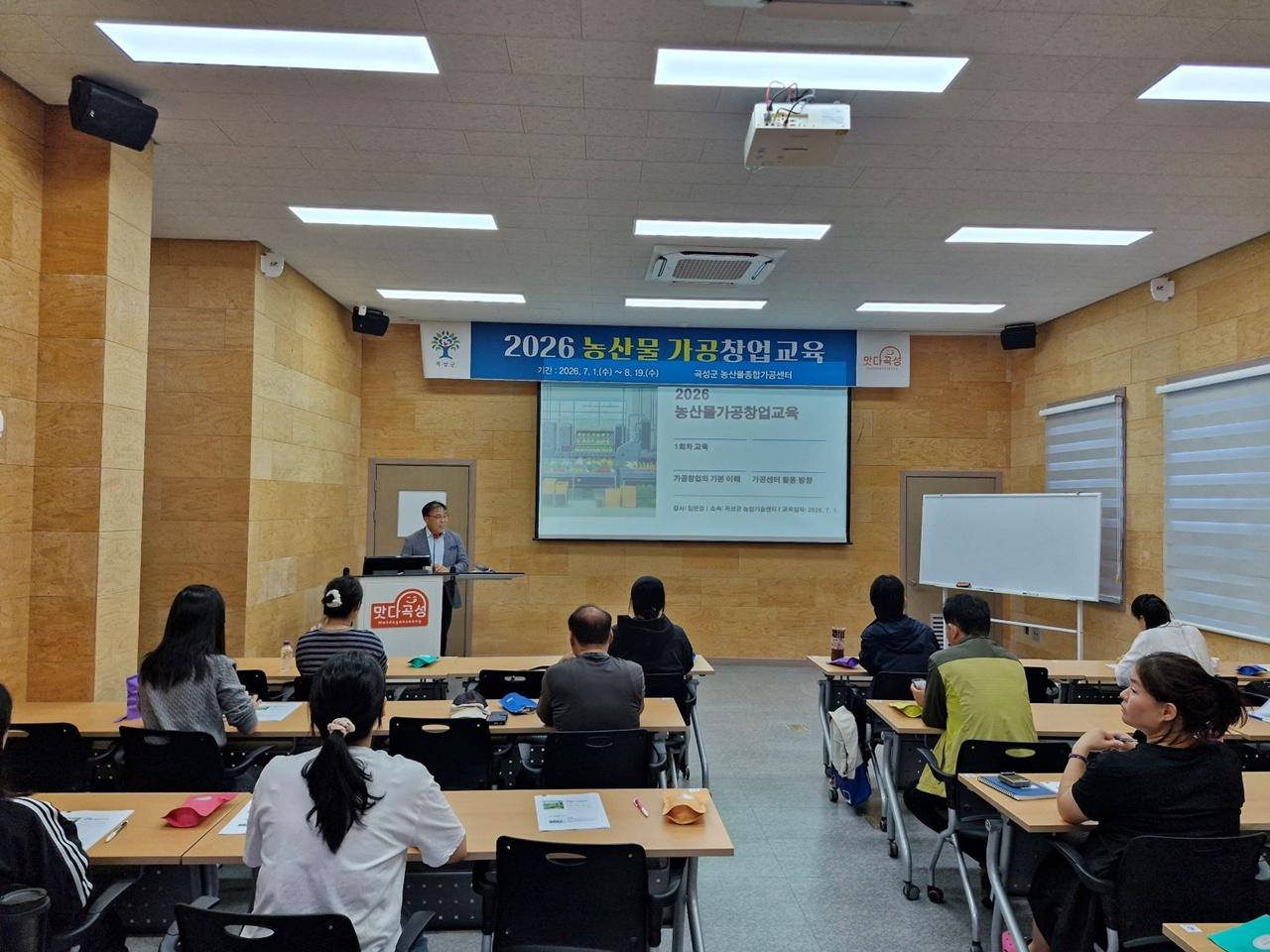 -곡성군 ‘2026 농산물 가공창업 교육
