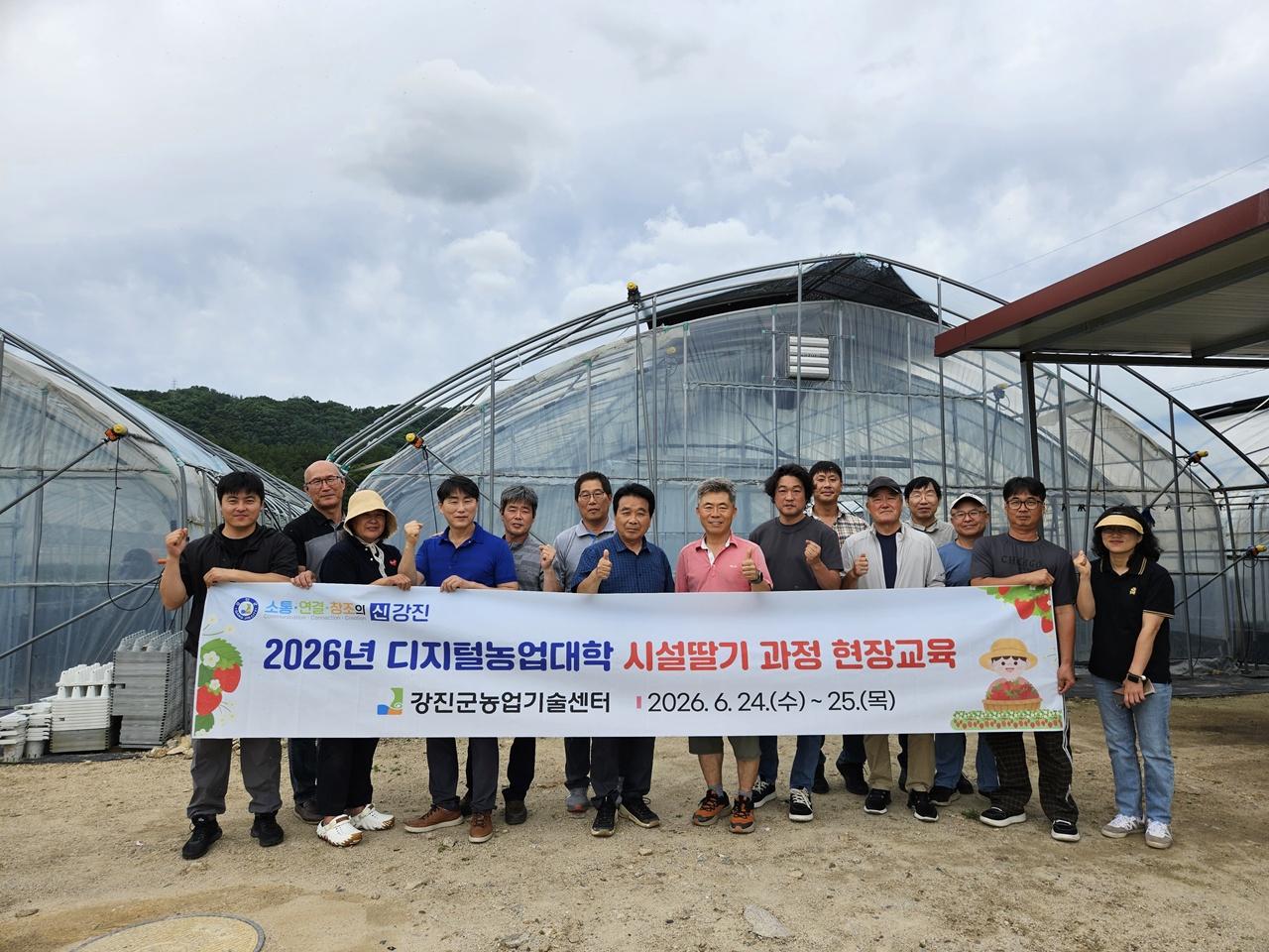 -강진군농업기술센터 디지털농업대학 시설딸기과정 현장교육에 참여한 교육생들. (사진 = 강진군)