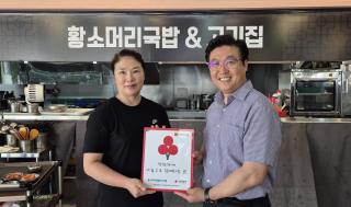 (NSP NEWS Image)평택행복나눔본부, ‘황소머리국밥&고기집’ 착한가게 현판 전달