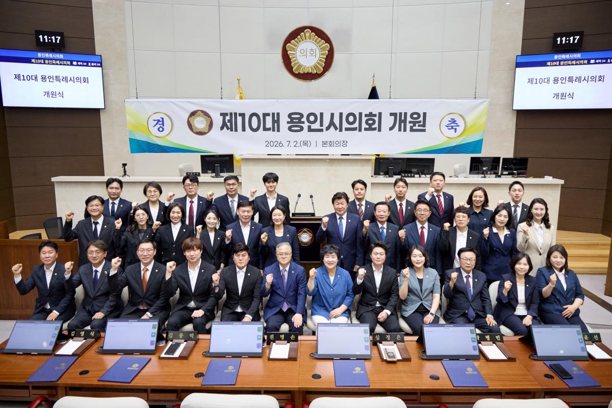 -제10대 용인특례시의회 장정순 의장 및 의원들이 개원식에서 출범을 기념하며 단체 기념사진을 찍고 있다. (사진 = 용인특례시의회)