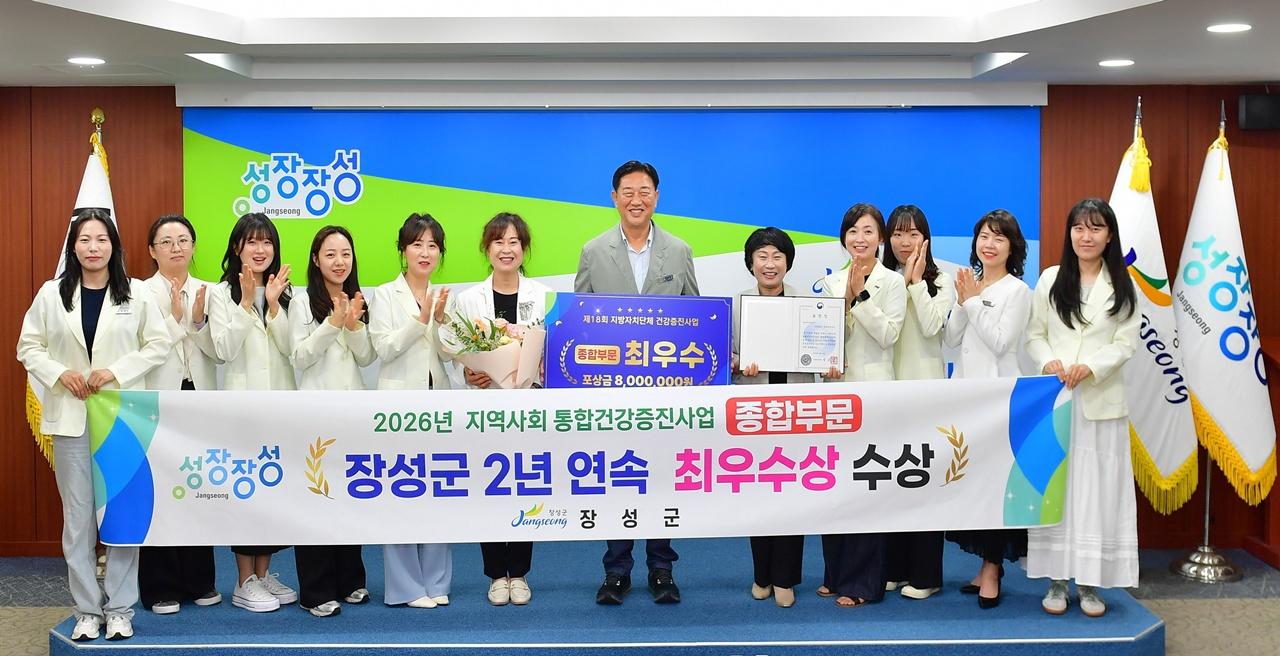 -장성군이 지난 달 30일 열린 보건복지부 주관 ‘제18회 지방자치단체 건강증진사업 성과대회’에서 지역사회 통합건강증진사업 종합부문 최우수기관에 선정됐다. (사진 = 장성군)