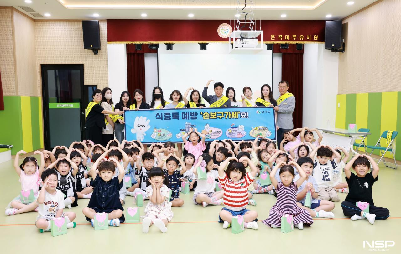 -완주군이 여름철 무더위를 앞두고 식중독 예방을 위한 어린이 맞춤형 릴레이 캠페인에 돌입했다. (사진 = 완주군)