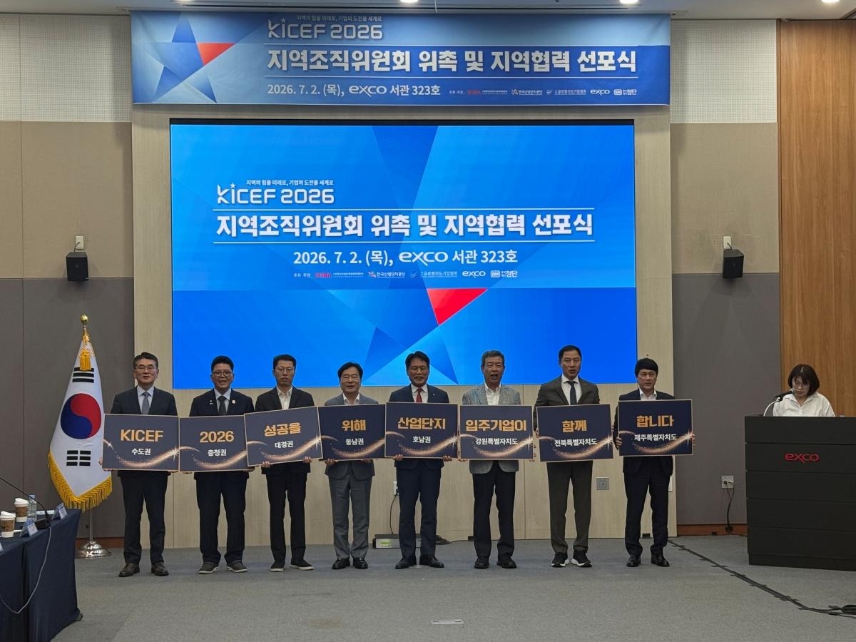 -한국산업단지공단은 2일 대구 EXCO에서 대구광역시, 한국산업단지경영자연합회(KIBA), 글로벌선도기업협회(GLCA), EXCO 등 유관기관과 함께 ‘제2회 대한민국 산업단지 수출