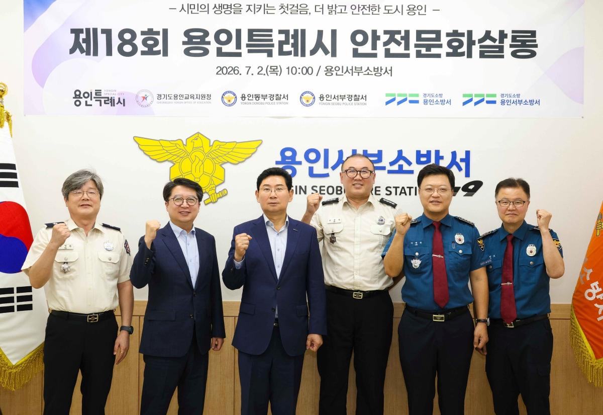 -이상일 용인특례시장(가운데)이 2일 용인서부소방서에서 열린 안전문화살롱 정기회의에서 참가자들과 기념촬영을 하고 있다. (사진 = 용인특례시)