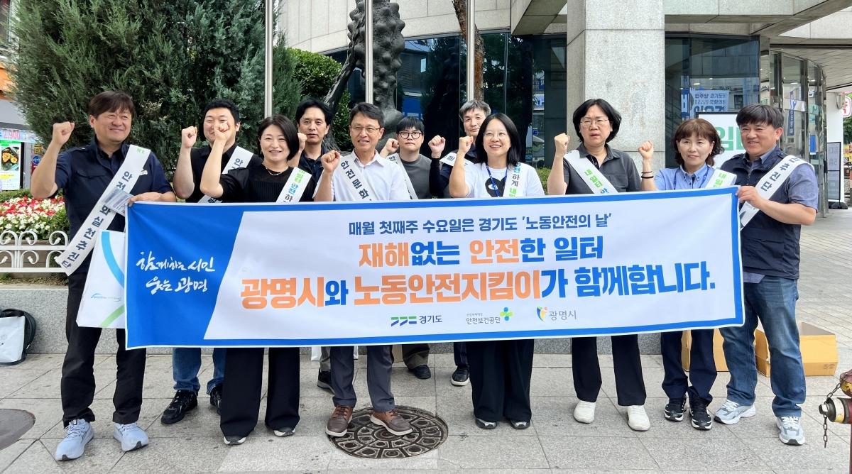 -광명시가 1일 광명사거리역에서 고용노동부 안양지청, 산업안전보건공단 경기서부지사 등과 산업재해 예방을 위한 합동 캠페인 후 기념촬영을 하고 있다. (사진 = 광명시)