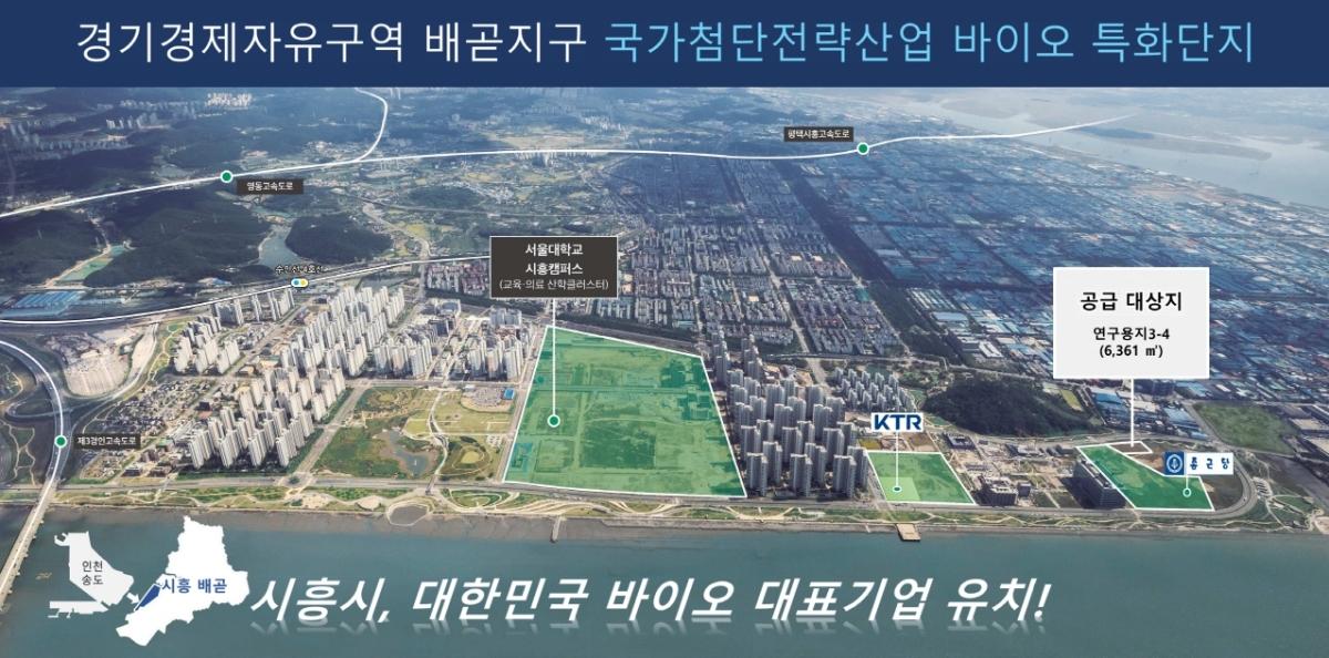 -경기경제자유구역 배곧지구 국가첨단전략산업 바이오 특화단지. (사진 = 시흥시)