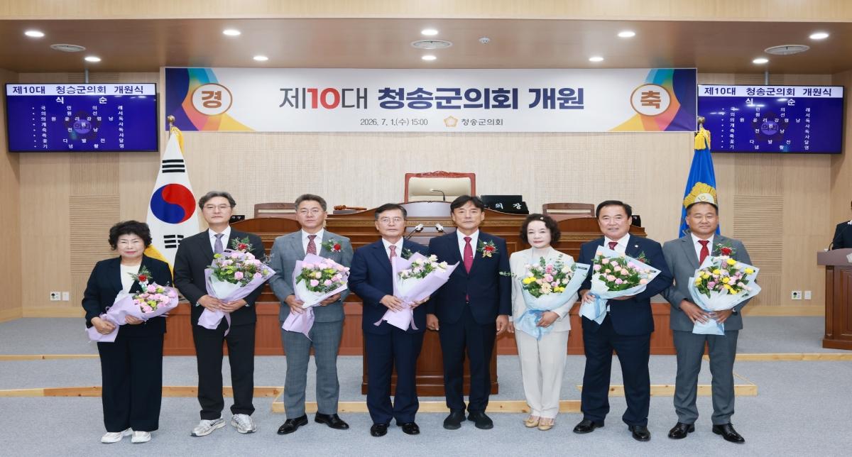 -청송군의회가 지난 1일 오후 3시 본회의장에서 개원식을 거행하고 군민과 소통하며 신뢰받는 의회를 구현하기 위한 본격적인 의정 활동의 돛을 올렸다. (사진 = 청송군의회)