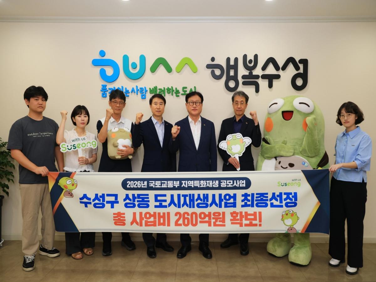 -대구 수성구는 국토교통부에서 주관하는 2026년 지역특화재생 공모사업에 최종 선정됐다고 밝혔다. (사진 = 대구 수성구)