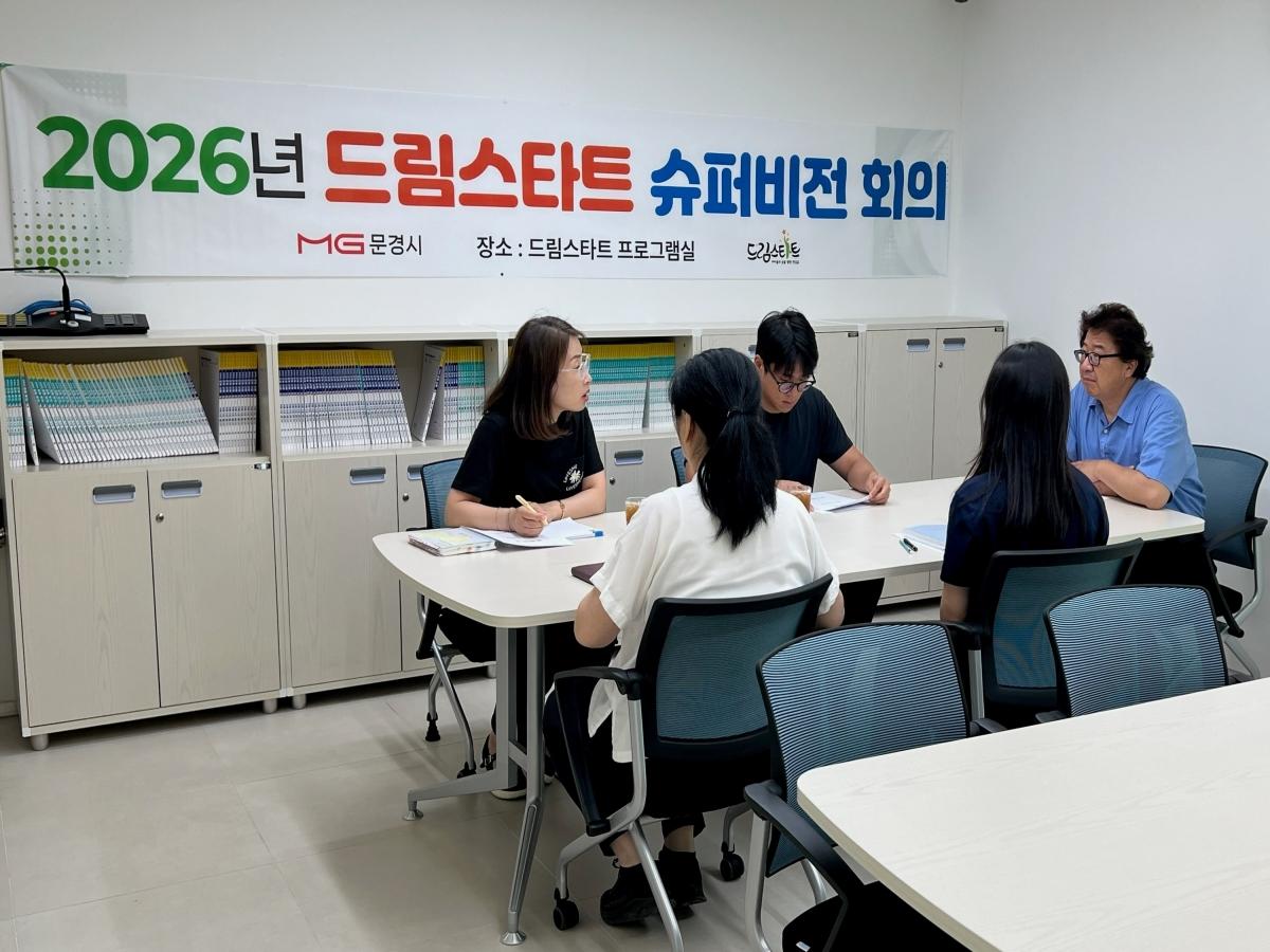 -문경시 드림스타트는 지난 6월 30일 드림스타트 프로그램실에서 아동통합사례관리사의 전문성 향상과 사례관리 역량 강화를 위한 슈퍼비전회의를 개최했다. (사진 = 문경시)