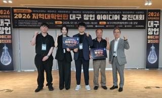(NSP NEWS Image)대구과학대 창업동아리, ‘2026 대구창업아이디어경진대회’ 최우수상·특별상 수상
