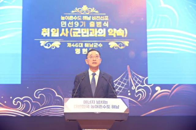 [NSP NEWS Image]해남군 명현관군수 민선 9기“대한민국 농어촌수도 해남”비전 선포식