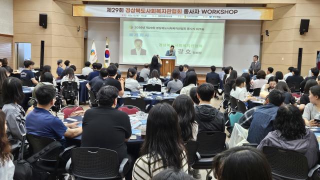 [NSP NEWS Image]경북도, ‘제29회 사회복지관 종사자 워크숍’ 개최