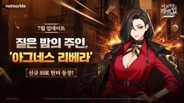 [NSP NEWS Image]넷마블 나 혼자만 레벨업:어라이즈, 신규 헌터 ‘아그네스 리베라’ 추가