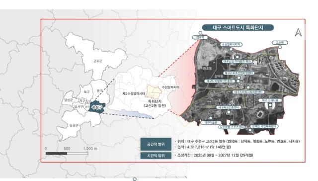 [NSP NEWS Image]대구시, 전국 최초 ‘스마트도시 특화단지’ 지정