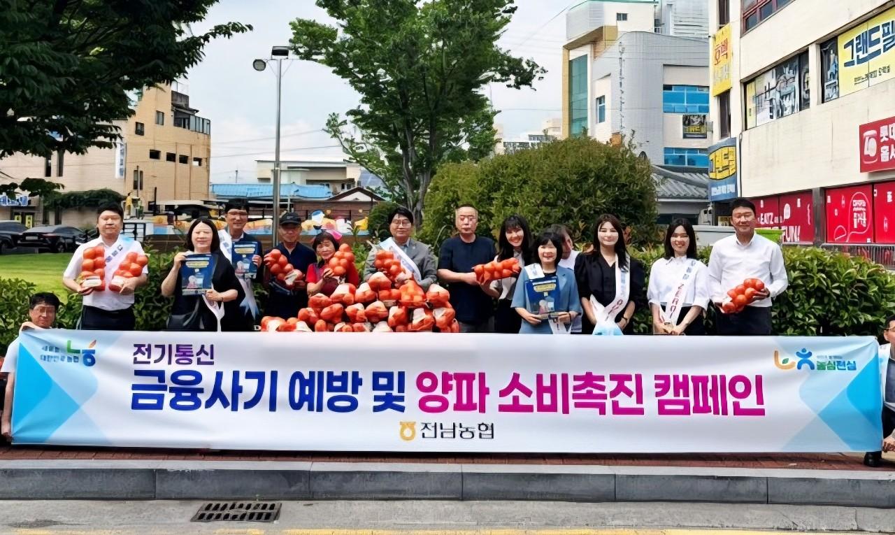 -전남농협의 ‘전기통신금융사기 예방 및 양파 소비촉진’ 캠페인. (사진 = 전남농협)