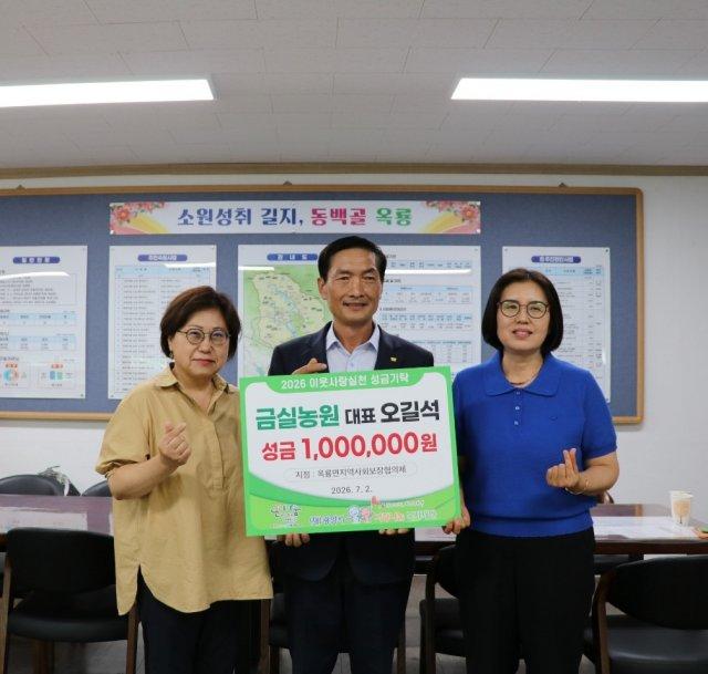 -금실농원 오길석(중앙) 대표 이웃사랑 성금 기탁식 (사진 = 광양시청)