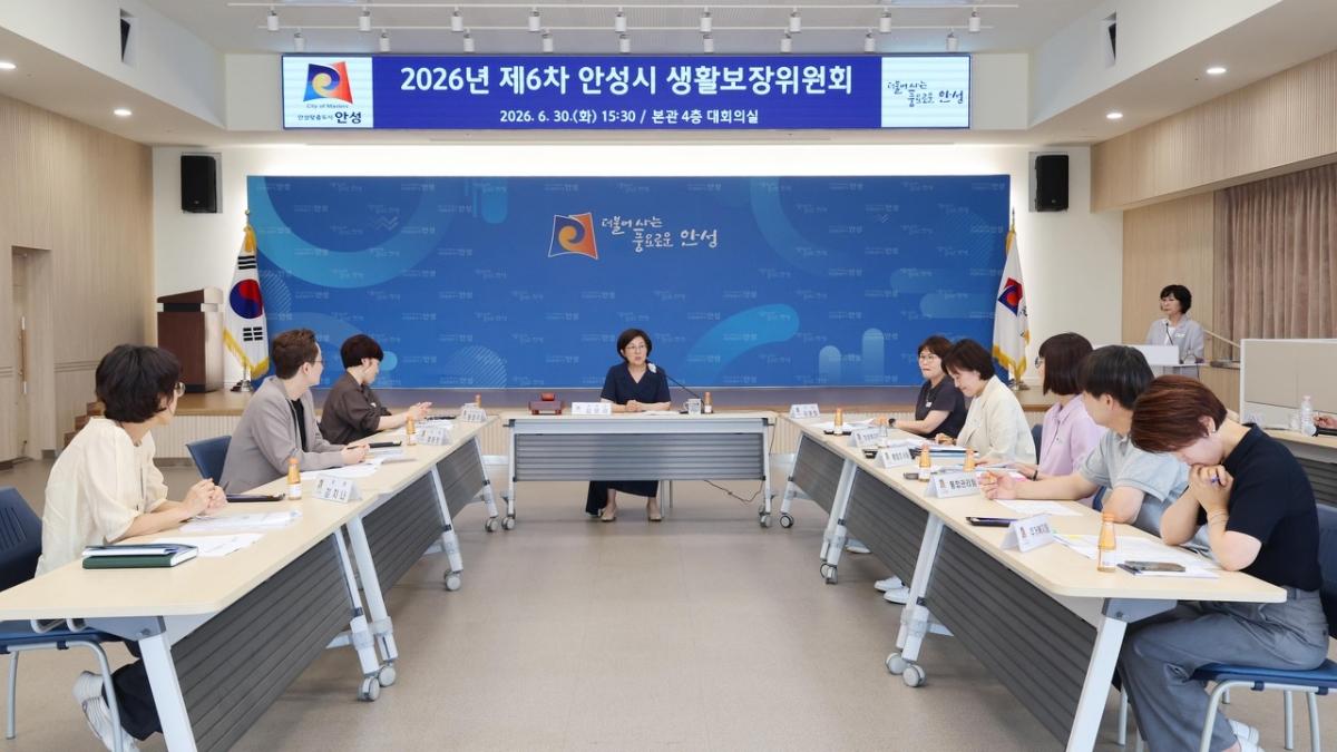 -안성시청 대회의실에서 ‘2026년 제6차 생활보장위원회’가 진행되고 있다. (사진 = 안성시)