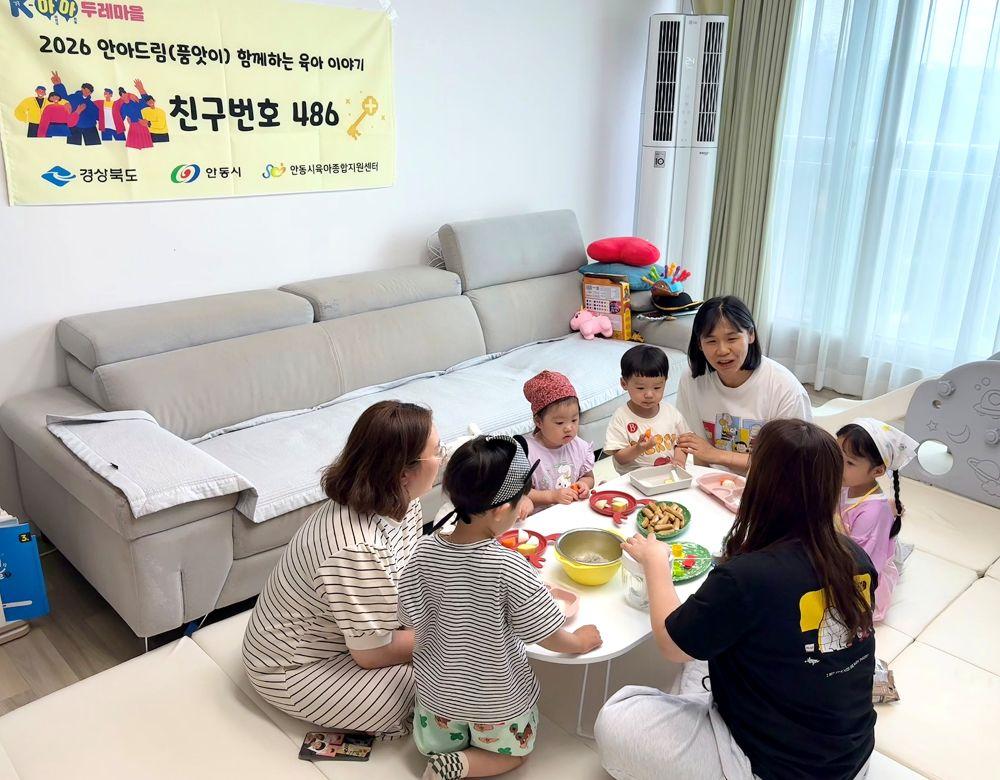 -각 팀은 스스로 팀을 구성하고 활동 내용과 횟수, 방식 등을 주도적으로 정해 각자의 생활 공간과 거점 공간에서 품앗이 육아 활동을 진행하게 된다. (사진 = 안동시)