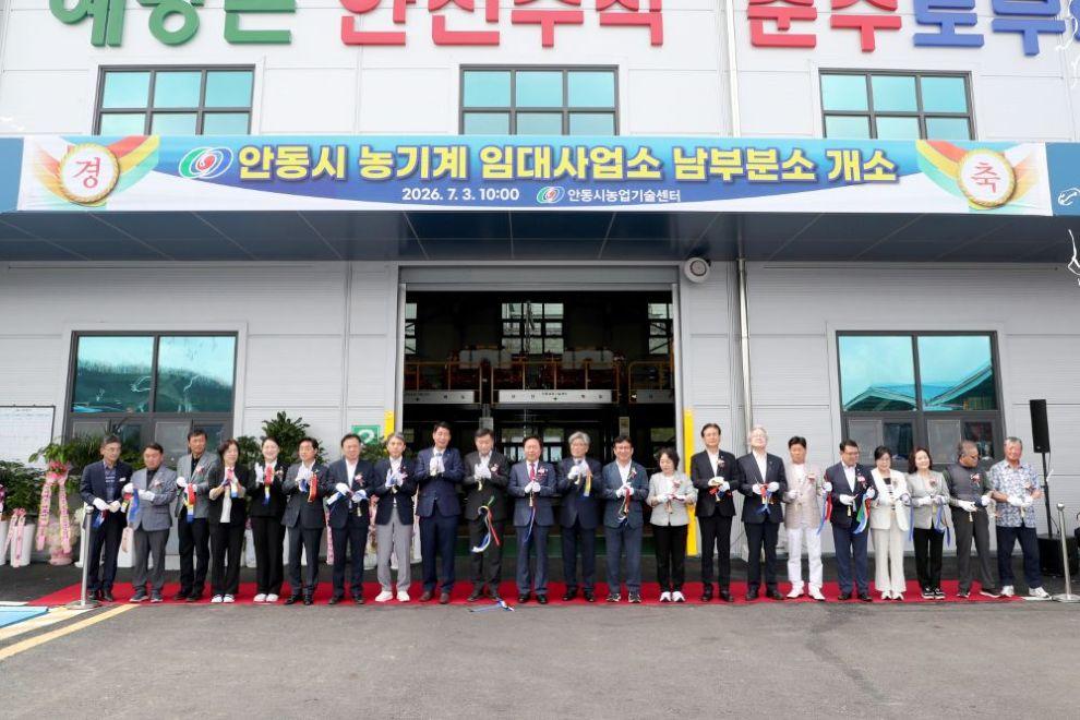 -남부분소 개소로 이동 거리와 시간이 크게 줄어들어 농기계 임대 접근성이 한층 개선될 것으로 기대된다. (사진 = 안동시)