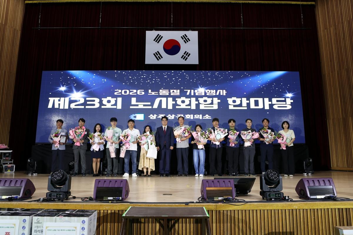 -상주시에서 주최하고 상주상공회의소에서 주관한 ‘노동절 기념 제23회 노사화합 한마당’ 행사가 지난 1일 상주실내체육관 구관에서 700여 명의 기업체 임원 및 근로자들이 참석한 가운