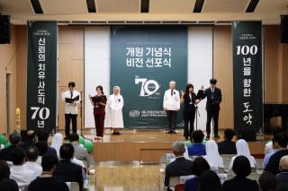 (NSP NEWS Image)대구파티마병원, 개원 70주년 맞아 비전 2030 선포