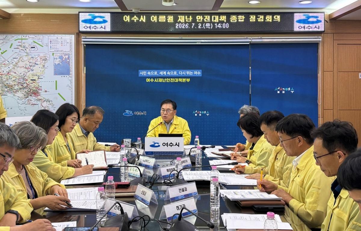 -여수시가 정현구 부시장 주재로 ‘여름철 자연재난 대비 추진사항 종합 점검회의’를 개최했다. (사진 = 여수시)
