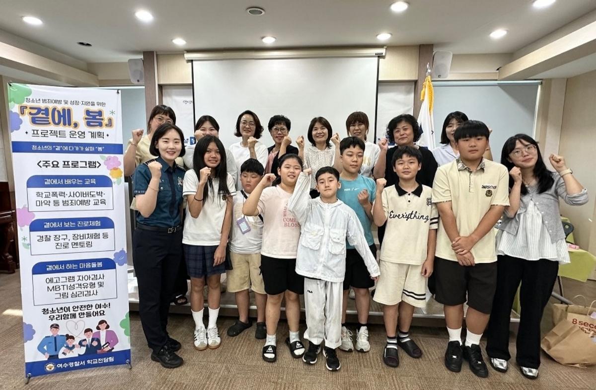 -여수경찰서가 늘푸른청소년방과후아카데미 교실에서 청소년 성장·지원을 위한 ‘곁에, 봄’ 프로젝트를 시행했다. (사진 = 여수경찰)