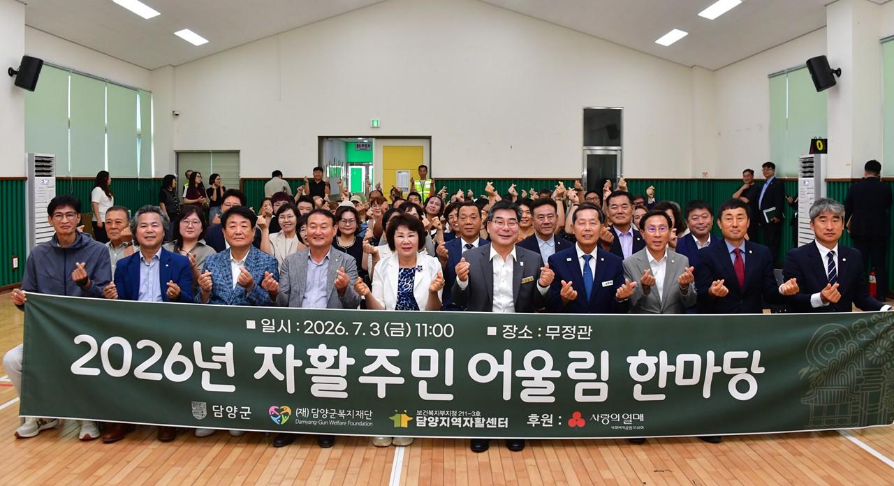 -담양지역자활센터가 3일 무정면 무정관에서 개최한 ‘2026년 자활주민 어울림 한마당’. (사진 = 담양군)
