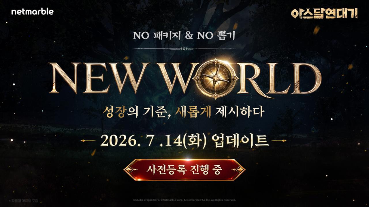 -(이미지 = 넷마블)