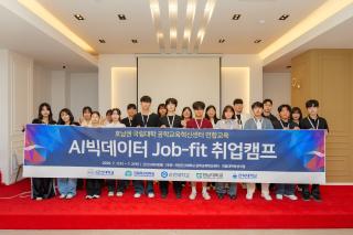 (NSP NEWS Image)국립군산대, ‘AI·빅데이터 취업 캠프’ 개최