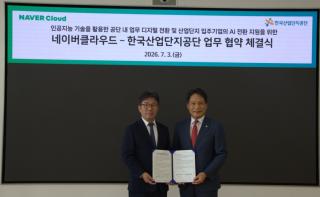 [NSP NEWS Image]한국산업단지공단-네이버클라우드, AI 서비스 협력 업무협약 체결