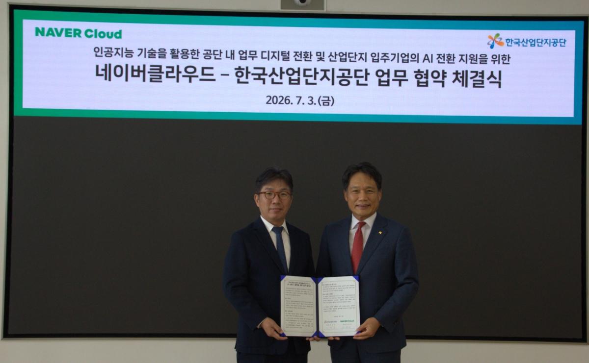 -한국산업단지공단은 3일 경기 성남 네이버 본사에서 네이버클라우드와 인공지능(AI) 기술을 활용한 공단 업무 디지털 전환과 산업단지 입주기업의 AI 전환(AX) 지원을 위한 업무협약