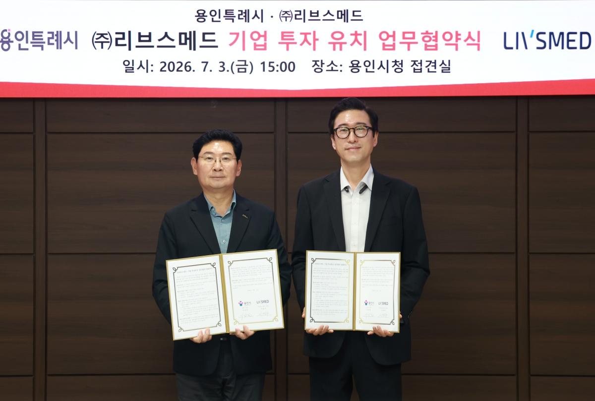 -이상일 용인특례시장(왼쪽)과 이정주 리브스메드 대표가 3일 시청 접견실에서 열린 기업 투자 유치 협약서에 서명 후 협약 기념촬영을 하고 있다. (사진 = 용인특례시)