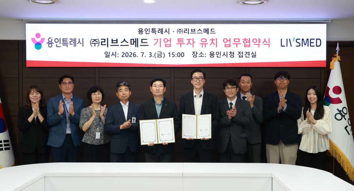 -용인특례시와 리브스메드 간 기업 투자 유치 업무협약식 단체 기념촬영 모습. (사진 = 용인특례시)