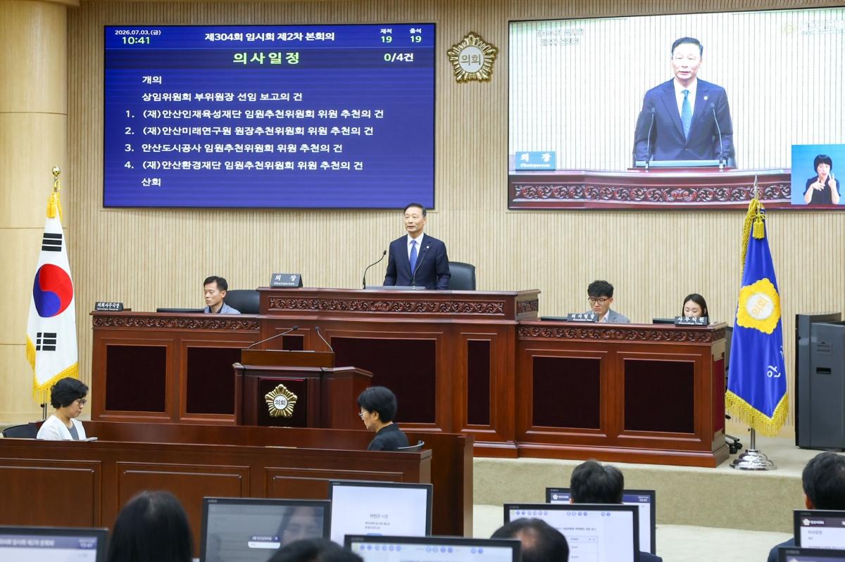 -안산시의회가 3일 제304회 임시회 제2차 본회의를 열고 상임위원회 부위원장 선임 보고의 건을 의결했다. 의회는 이로써 4개 상임위원회 부위원장을 선임하면서 제10대 의회 원구성을