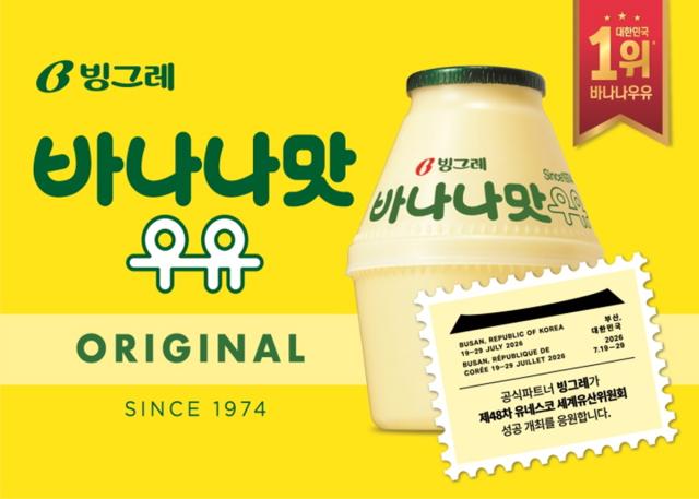 [NSP NEWS Image]빙그레, 제48차 유네스코 세계유산위원회 공식 후원