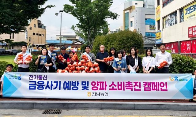 [NSP NEWS Image]전남농협,  ‘전기통신금융사기 예방 및 양파 소비촉진’ 캠페인 전개