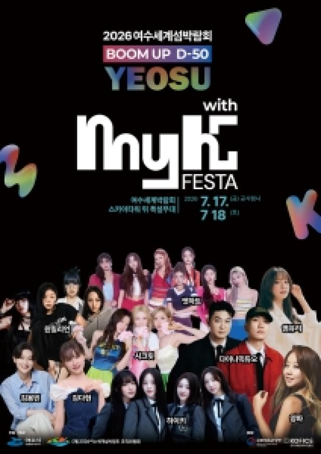 [NSP NEWS Image]여수세계섬박람회 D-50, 여수를 K-POP으로 물들인다