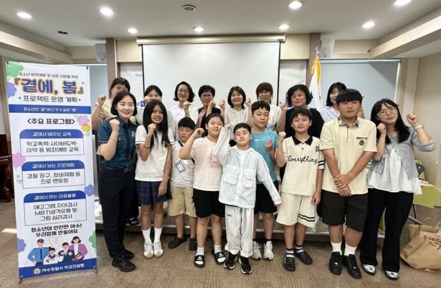 [NSP NEWS Image]여수경찰, 청소년 성장·지원 프로젝트 ‘곁에, 봄’ 첫발