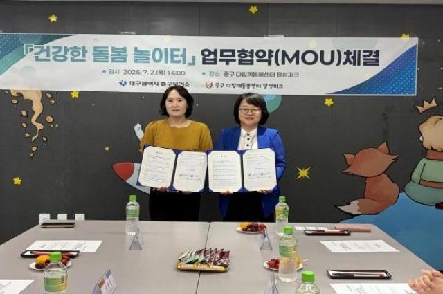 [NSP NEWS Image]대구 중구보건소, 중구다함께돌봄센터 달성파크와 ‘건강한 돌봄놀이터’ 업무협약 체결