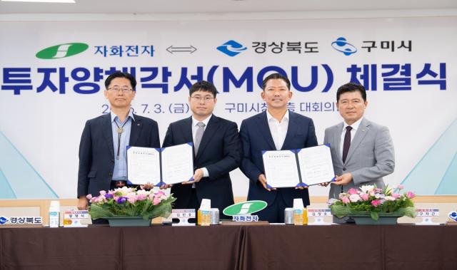 [NSP NEWS Image]경북도, 자화전자 5000억 투자유치...구미 첨단 제조거점 구축