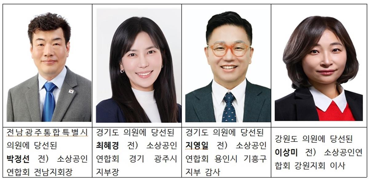 -6·3 지방선거에서 당선된 소상공인 출신 지방의원들 (사진 = 소공연)