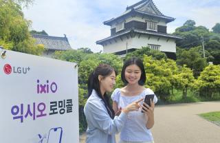 [NSP NEWS Image]LG유플러스, 日서 ‘익시오 로밍콜’ 제공