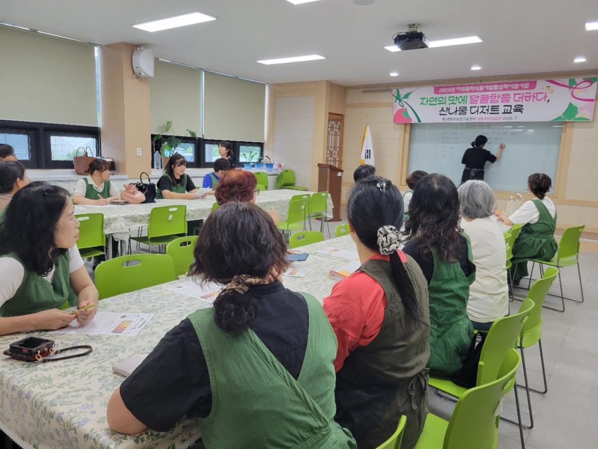 -영양군은 우리음식연구회 회원을 대상으로 지난 2일부터 오는 30일까지 ‘산나물 디저트’를 주제로 지역특화식품개발활성화교육을 영양군농업기술센터에서 5회에 걸쳐 실시한다. (사진 =