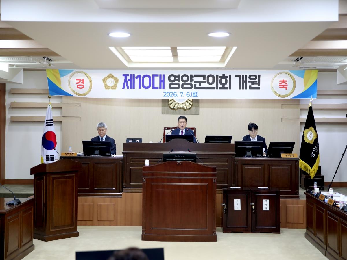 -영양군의회는 6일 본회의장에서 제10대 영양군의회 개원식을 거행했다. (사진 = 영양군의회)