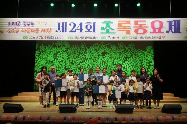 -제24회 초록동요제 수상자 기념 찰영 (사진 = 광양시청)